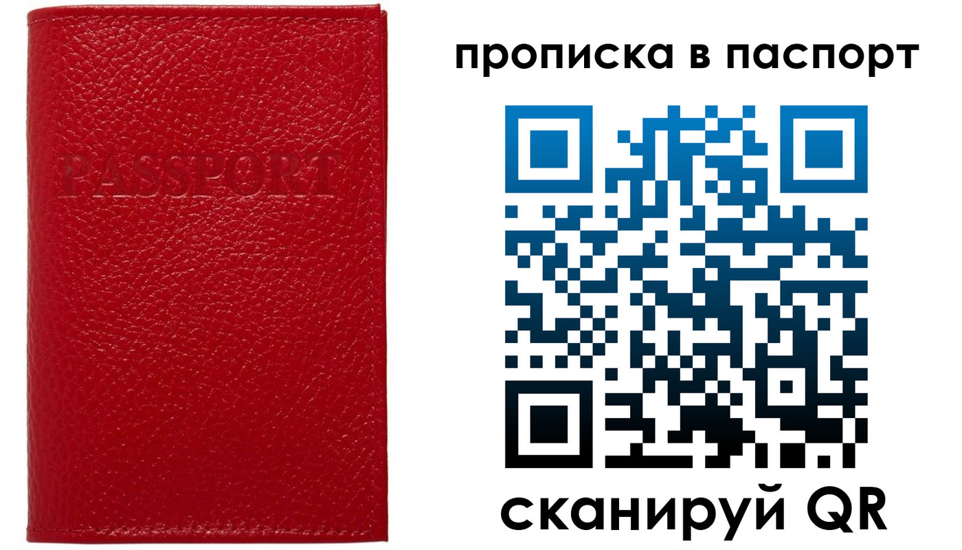 купить прописку в Урайе