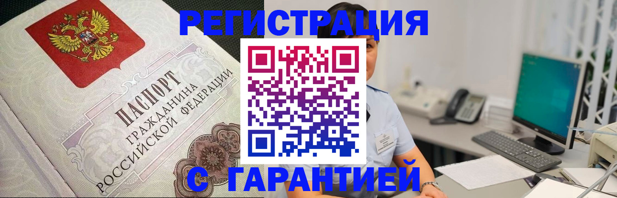 прописка для работы в Урайе