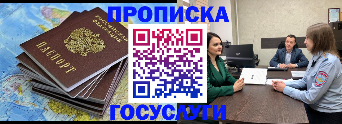 временная регистрация собственник в Урайе